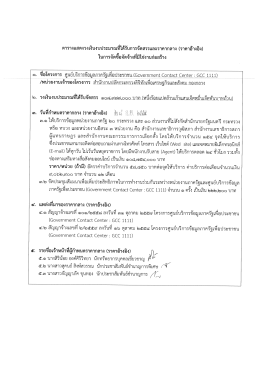 Page 1 ea , edห 8, ** ar . . . - - - - 4/ 2 = ตารางแสดงวงเงินงบประมาณที่