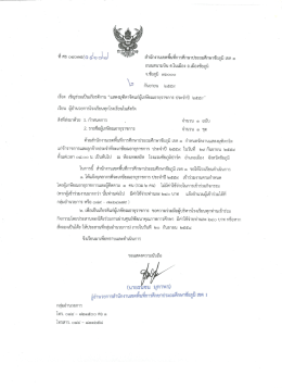 Page 1 สำนักงานเขตพืนทีการศึกษาประถมศึกษาชัยภูมิ 鼩拿 G ถนนสนาม