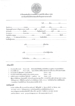 Page 1 คำร้องขอผ่อนผันการเกณฑ์ทหาร ประจำปีการศึกษา 2559 | สถาบัน