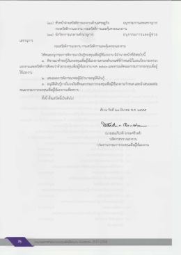 Page 1 (๑๐) หัวหน้าฝ่ายสวัสดิการแรงงานด้านเศรษฐกิจ อนุกรรมการและ