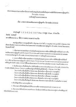 Page 1 ประกาศคณะกรรมการบริหารโครงการสนับสนุนเงินช่วยเหลือต้นทุน