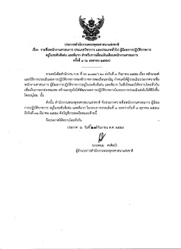 Page 1 ประกาศสำนักงานพระพุทธศาสนาแห่งชาติ =i =l ๑9 -