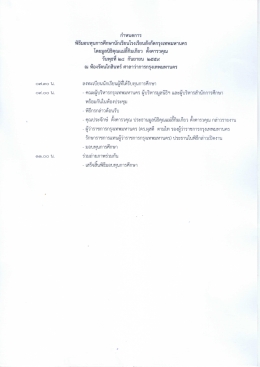 Page 1 กำหนดการ พิธีมอบทุนการศึกษานักเรียนโรงเรียนสังกัด