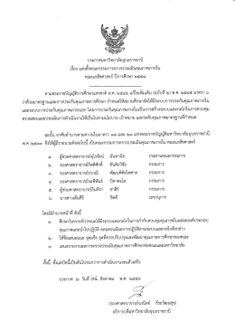 Page 1 ประกาศมหาวิทยาลัยอุบลราชธานี เรือง แต่งตังคณะกรรมการตรวจ