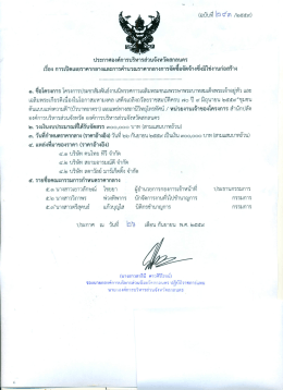 ประกาศองค์การบริหารส่วนจังหวัดสกลนคร เรื่อง