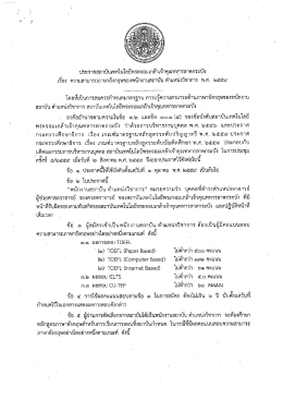 Page 1 ประกาศสถาบันเทคโนโลยีพระจอมเกล้าเจ้าคุณทหารลาดกระบัง =ม่