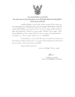 Page 1 ประกาศสำนักวิจัยพัฒนาการอารักขาพืช = = * * * *= …= #