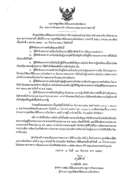 Page 1 ประกาศศูนย์พัฒนาฝีมือแรงงานจังหวัดตาก <ม่ 24 = 94 = เรือง สอบ