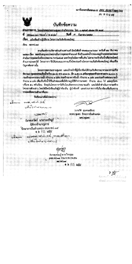 แจ้งเพื่อเข้าปฎิบัติงาน โครงการแก้มลิงท้องตมใหญ่