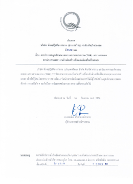 (TOR) (30/09/2559) - บริษัท ห้องปฏิบัติการกลาง