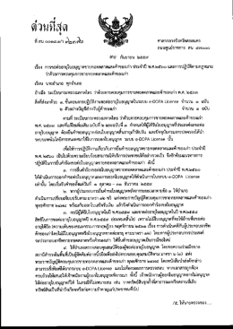 Page 1 ต่วนที่สุด ที่ สน.๐๐๑๘,๑/ว ๓๒๓๙๒ ศาลากลางจังหวัดสกลนคร ถนน