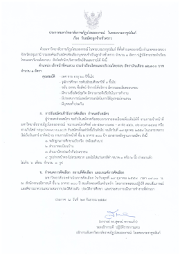 Page 1 ประกาศมหาวิทยาลัยราชภัฏวไลยอลงกรณ์ ในพระบรมราชูปถัมภ์ เรือง