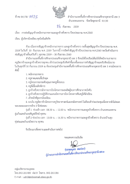 Page 1 ที ศธ 04178/2552 IS Pá#งริ* สำนักงานเขตพีนทีการศึกษาประถม