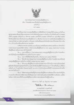 Page 1 ประกาศคณะกรรมการกองทุนเพื่อผู้ใช้แรงงาน เรื่อง กำหนดอัตรา