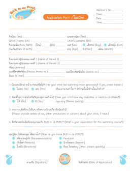 Application Form / ใบสมัคร เรียน - BUB in da POOL Care for your kids