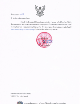 Page 1 ถึง สำนักงานพัฒนาชุมชนอำเภอ พร้อมนี้ จังหวัดระยอง ได้ส่งแผ่นพับ