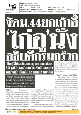 งัดม.44ยกเก้าอี้`ไก่อู`นั่งอธิบดีกรมกร๊วก..