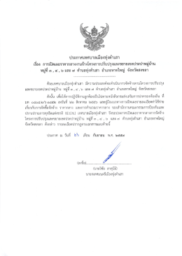2 - ทม.ทุ่งตำเสา