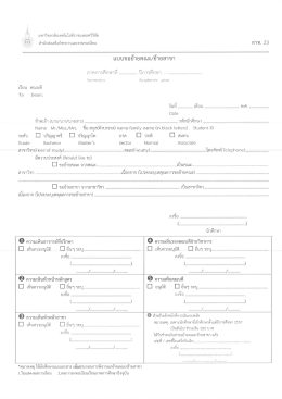 Form.23 Request for Change Faculty/ Major of Student