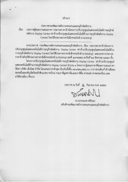 Page 1 (สำเนา) ประกาศกรมพัฒนาพลังงานทดแทนและอนุรักษ์พลังงาน