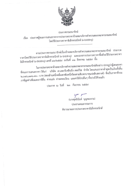 Page 1 ประกาศกรมธนารักษ์ เรือง ประกาศผู้ชนะการเสนอราคาการ