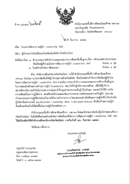 เอกสาร - สพม.28