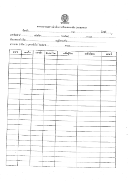 Page 1 ตารางการลงลายมือชีอการเรียนสอนเสริม (รายบุศศิล) g/ 4 ข้าพเจ้า