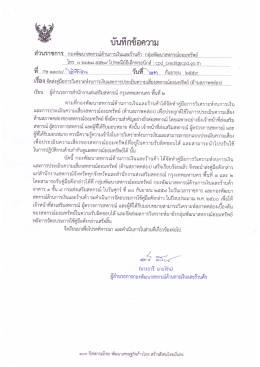 Page 1 ใ_Jนใ/lกขอความ ส่วนราชการ กองพัฒนาสหกรณ์ด้านการเงินและร้าน