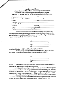 แบบแจ้งความประสงค์เข้าอบรม