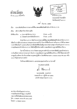 สำนักงาน ป.ป.ช. - มหาวิทยาลัยราชภัฏสวนดุสิต