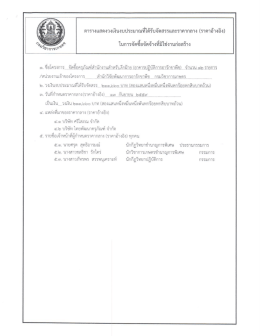 Page 1 ตารางแสดงวงเงินงบประมาณที่ได้รับจัดสรรและราคากลาง (ราคา