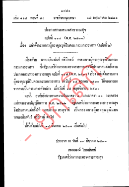 ฉบับที่ 2 - กระทรวงสาธารณสุข