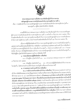 Page 1 ประกาศคณะกรรมการเพื่อพิจารณาคัดเลือกผู้เข้ารับการอบรม