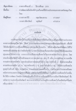 Page 1 ปัญหาพิเศษ : ภาคการศึกษาที 1 ปีการศึกษา 2551 ชื่อเรือง : การ