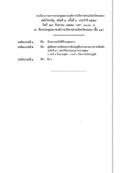 Page 1 ระเบียบวาระการประชุมสภาองค์การบริหารส่วนจังหวัดระยอง ๑๕ ๑