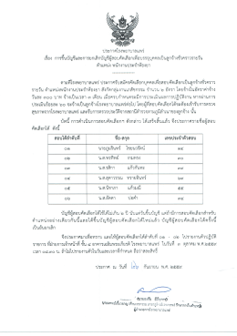 Page 1 ประกาศโรงพยาบาลแพร่ เรื่อง การขึ้นบัญชีและการยกเลิกบัญชีผู้