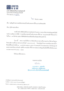 หนังสือเชิญเข้าร่วมแข่งขันรอบชิงชนะเลิศ#15