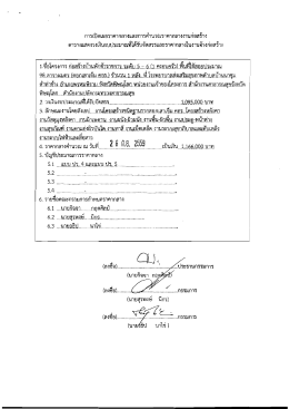 Page 1 การเปิดเผยราคากลางและการคำนวณราคากลางงานก่อสร้าง ตาราง