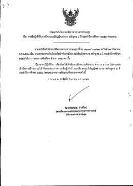 Page 1 ประกาศสำนักงานปลัดกระทรวงสาธารณสุข =#