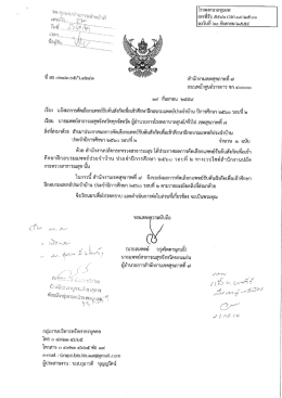 Page 1 โรงพยาบาลชุมแพ เลขที่รับ ๕๕๘๐ เวลา ๑๕.๒๕:oo ลงวันที่ ๒๐