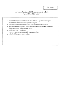 Page 1 แบบ ป.ป.ช.๓) ตารางแสดงวงเงินงบประมาณที่ได้รับจัดสรรและราคา