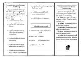 มาตรฐานทางคุณธรรมและจริยธรรม ค่านิยมสร้างสรรค์และค่า