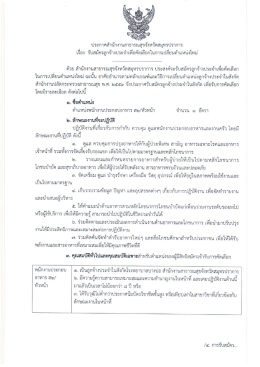 Page 1 ประกาศสำนักงานสาธารณสุขจังหวัดสมุทรปราการ º - º o = அ =