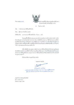 โรงเรียนรายงานใบเสร็จรับเงิน ปีงบ 59