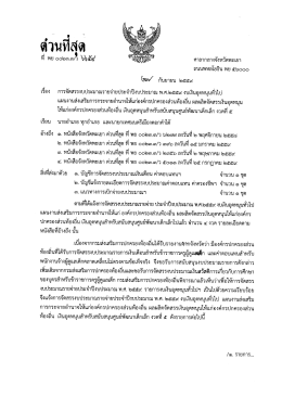 การจัดสรรงบประมาณรายจ่ายประจำปีงบประมาณ พ.ศ.2559