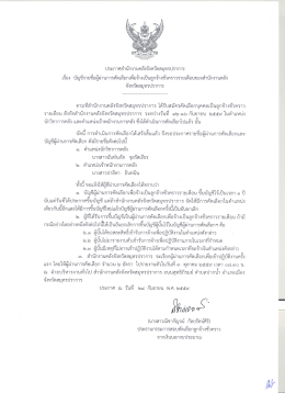 Page 1 ประกาศสำนักงานคลังจังหวัดสมุทรปราการ เรื่อง บัญชีรายชื่อผู้ผ่าน