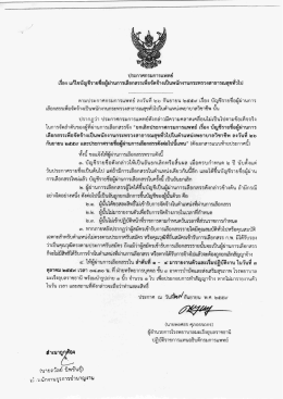 ประกาศกรมการแพทย์ เรื่อง ในตำแหน่งพยาบาลวิชาชีพ