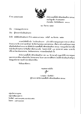 เอกสาร - สพม.28
