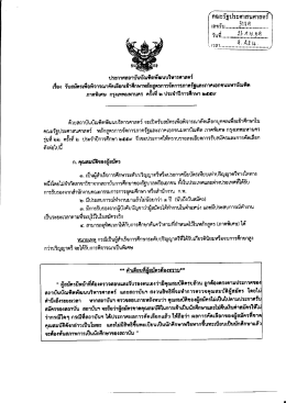 Page 1 คณะรัฐประศาสนศาสตร์ เลขรับ........4ld @e= e • • • • • ess ases