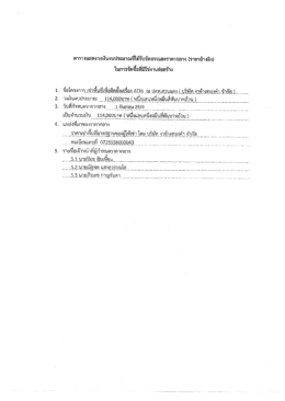 Page 1 ตารางแผหงวงเงินงบประมาณที่ได้รับชัตสรรและราคากลาง (ราคาฮ้าง